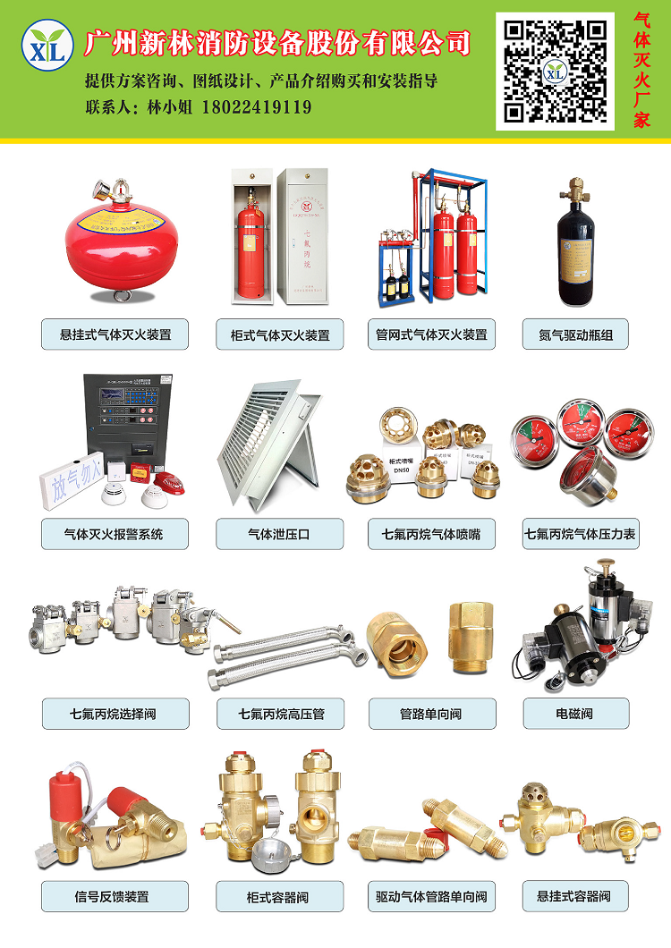 新林消防