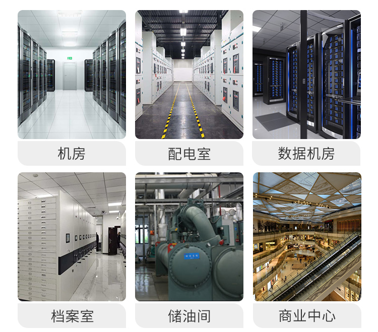 无管网预制柜式七氟丙烷气体自动灭火装置适用场所.jpg