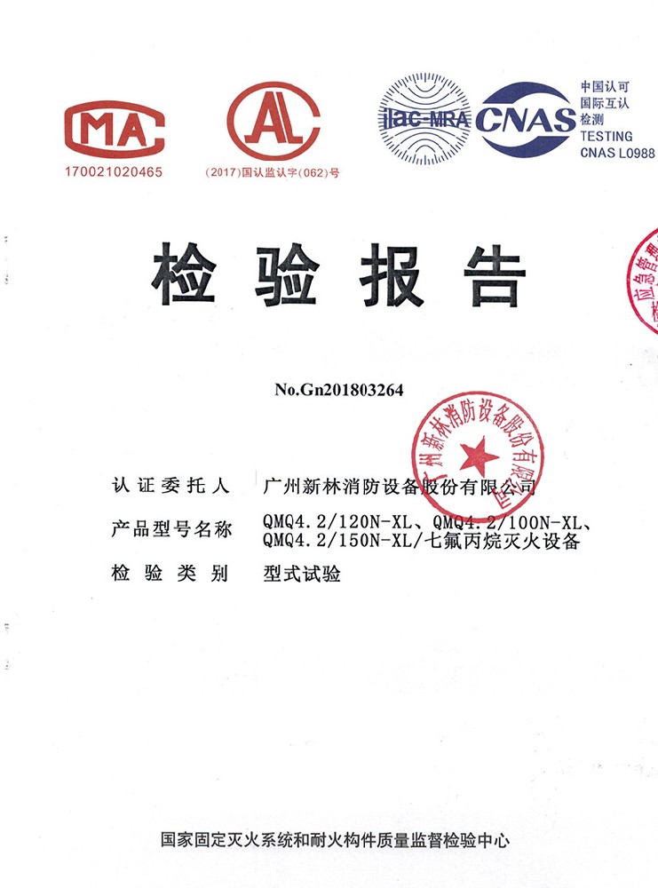 管网式内贮压七氟丙烷灭火系统
