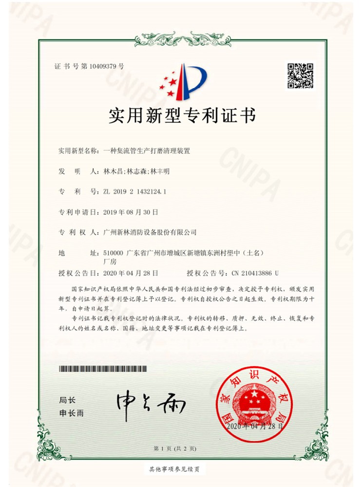 一种集流管生产打磨清理装置专利证书