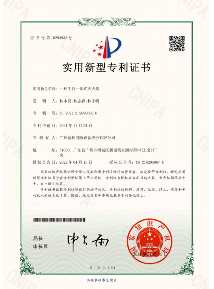 一种手自一体式灭火器专利证书02