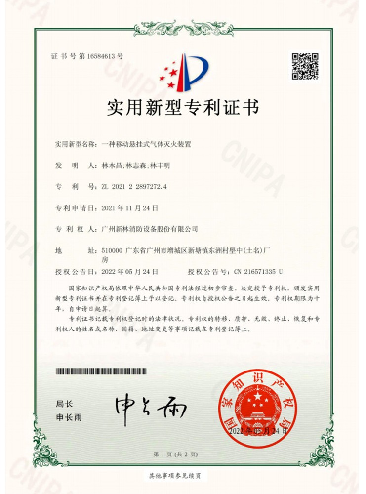 一种移动悬挂式气体灭火装置专利证书03