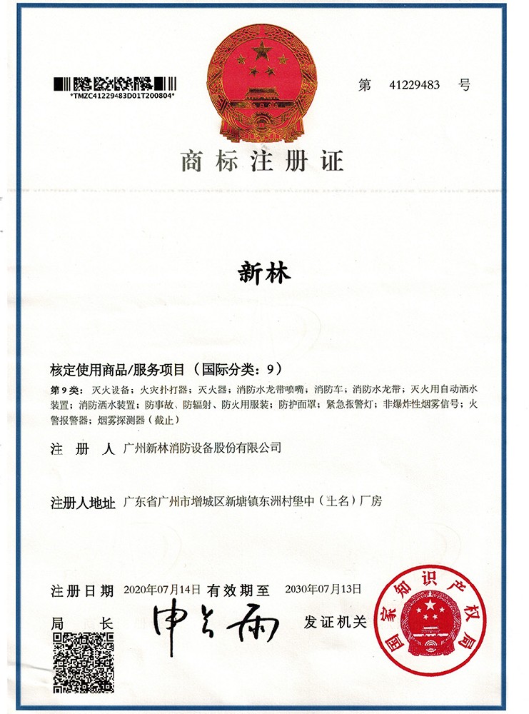 商标证书
