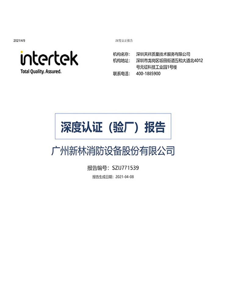 新林厂家深度认证