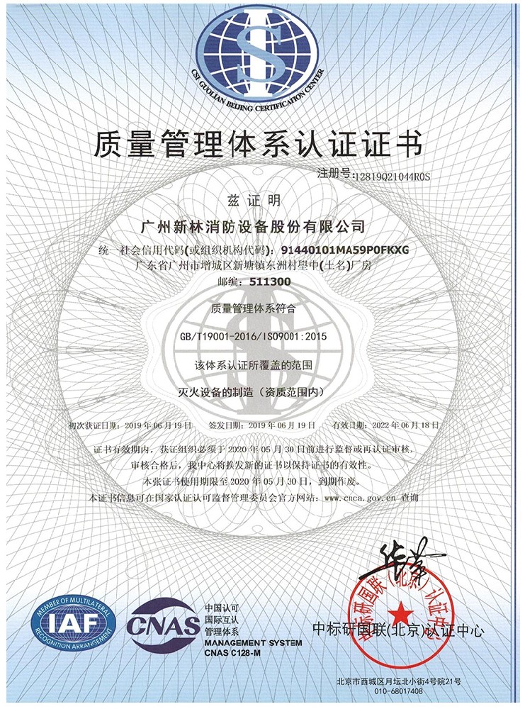质量管理体系认证证书