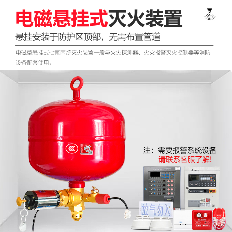 Electromagnetic suspension type heptafluoropropane fire extinguishing device