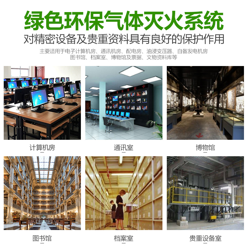 IG541 mixed gas fire extinguishing system