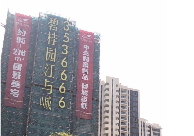 Qingyuan Country Garden Project
