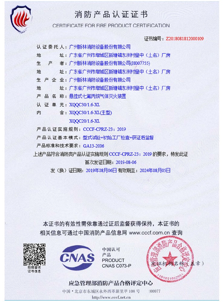 Certification certificate for suspended electromagnetic heptafluoropropane