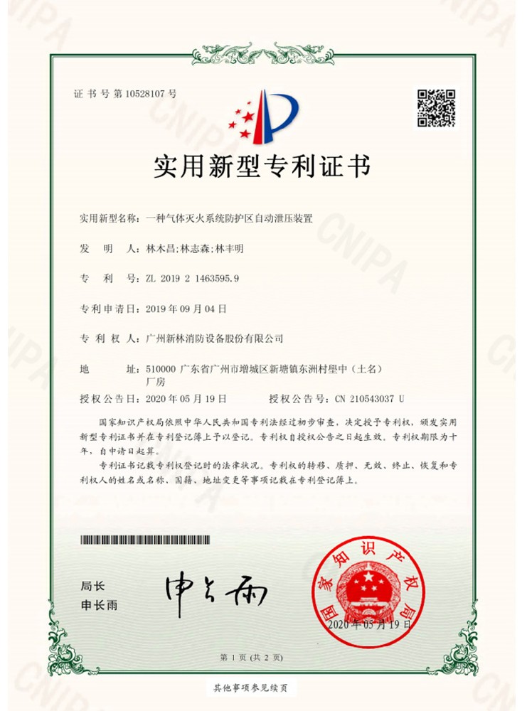 Patent certificate for an automatic pressure relief device in the protective zone of a gas fire exti