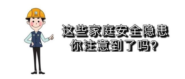 如何自查家庭中的消防安全隐患？