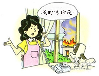 学会报火警