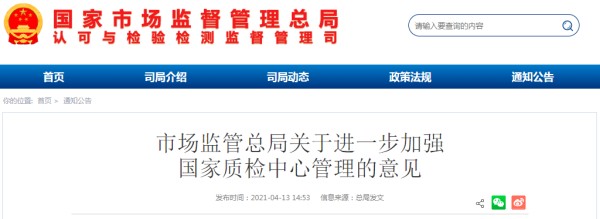 官方发布！国家质检中心全称重要调整