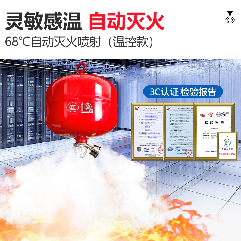 定温型悬挂定七氟丙烷灭火装置