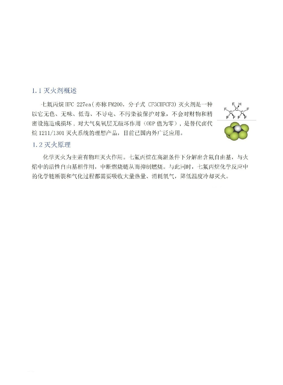 七氟丙烷药剂充装
