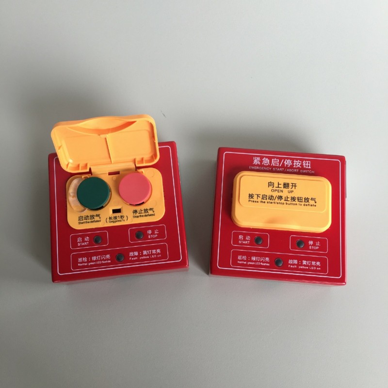 紧急启停按钮