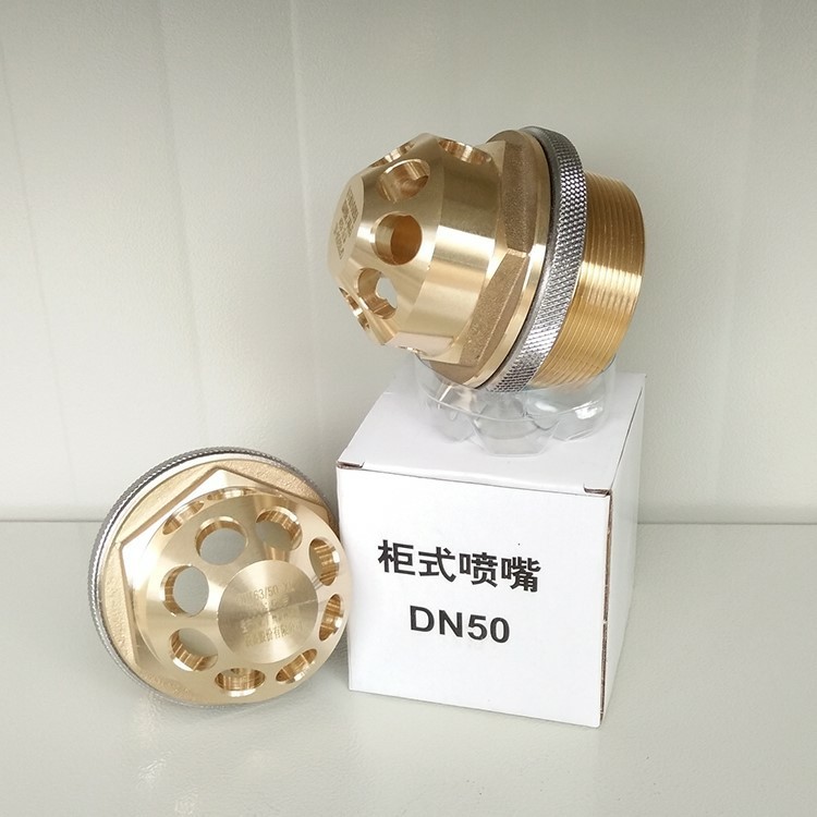 柜式喷嘴DN50
