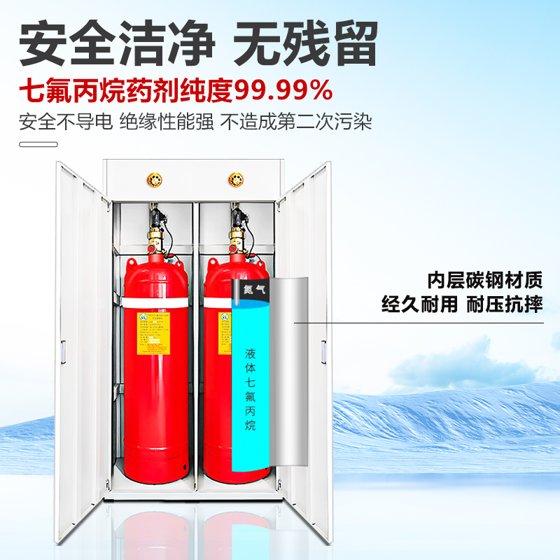 双柜式七氟丙烷灭火装置
