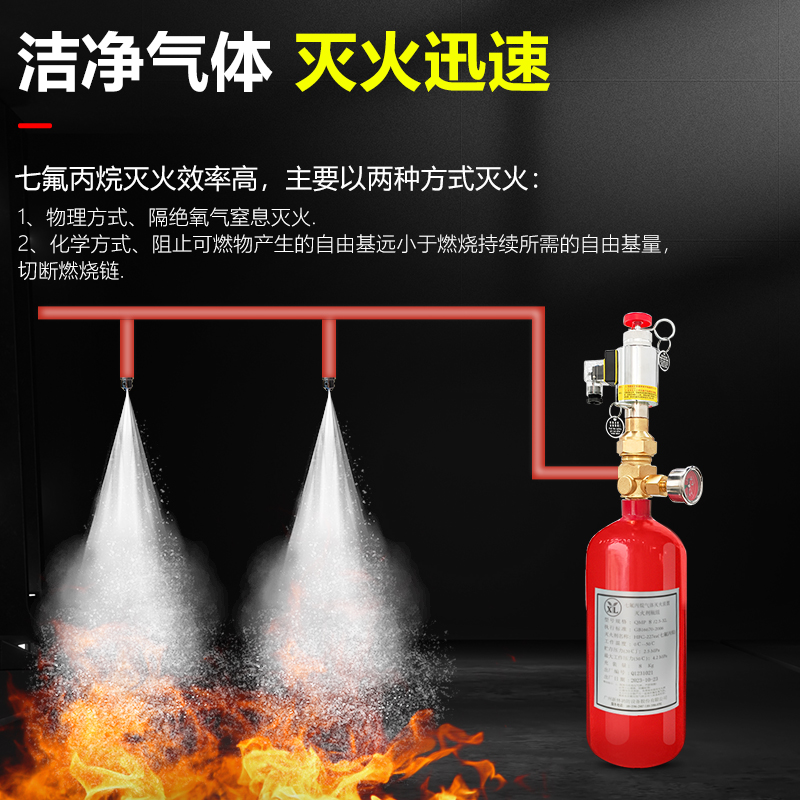 预制式七氟丙烷自动灭火装置