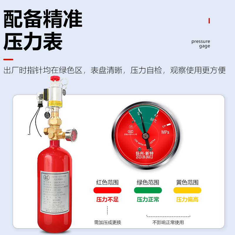 预制式七氟丙烷自动灭火装置
