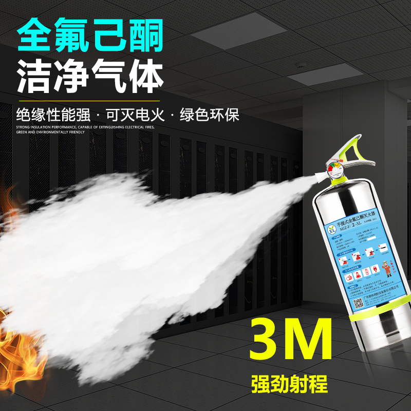 手提式全氟己酮灭火器