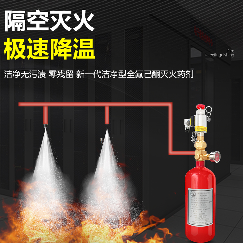 预制全氟己酮自动灭火装置
