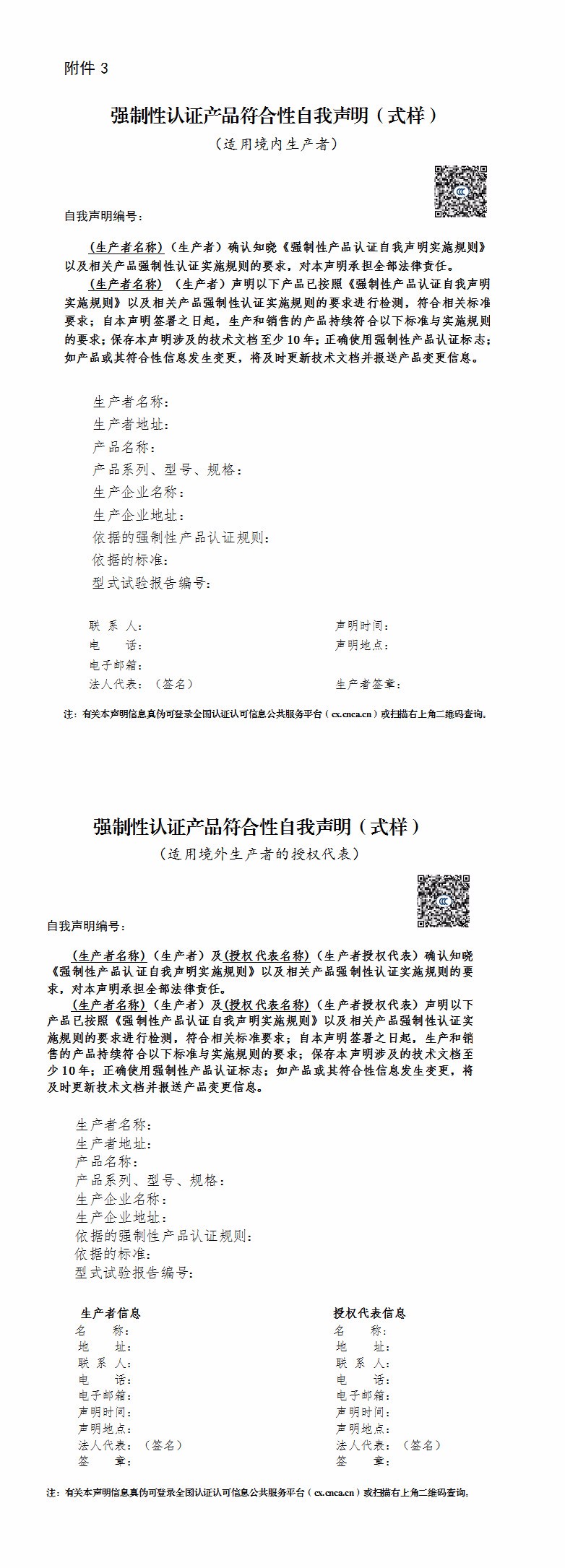 定了｜以后强制性产品认证这么管