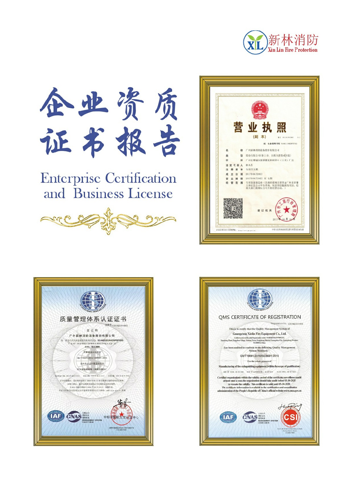 ISO认证证书、营业执照