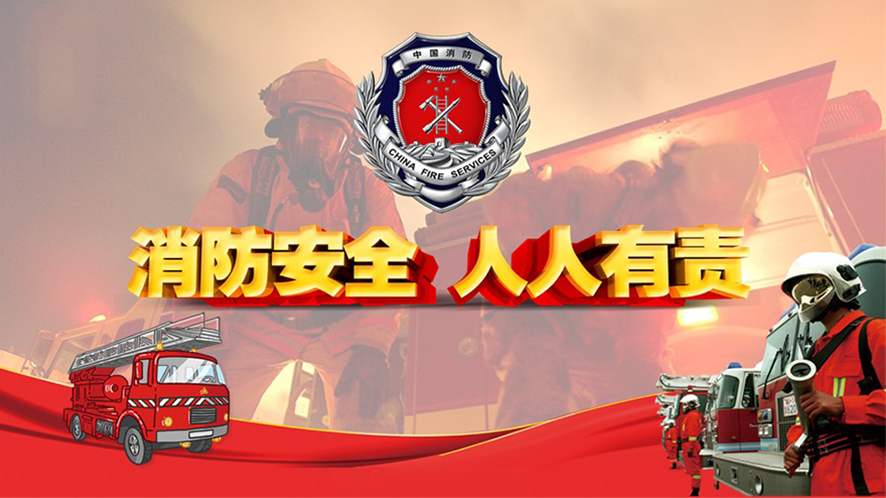 一定要知道的6条消防小知识