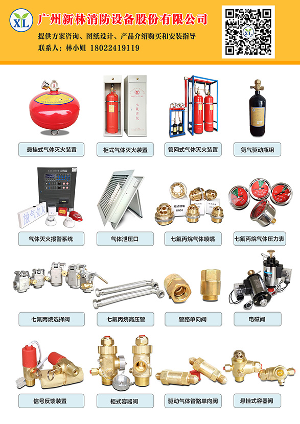 消防产品，广州新林消防