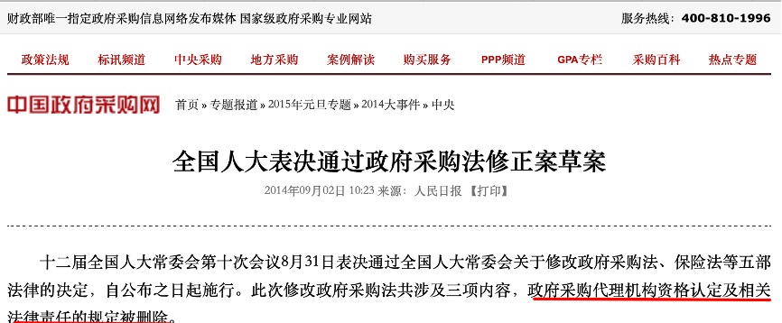 《政府采购法》修正案