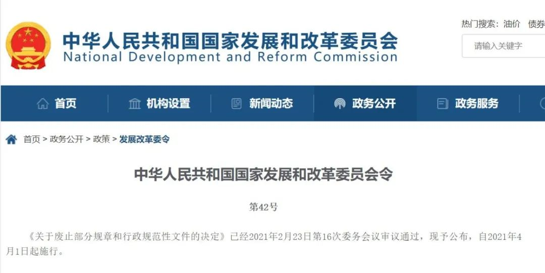 关于废止部分规章和行政规范性文件的决定