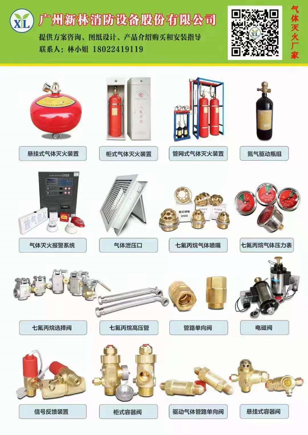广州新林消防