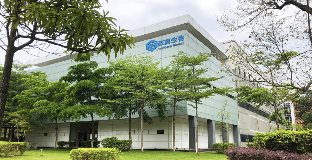 广州派真生物技术有限公司2万瓶新建基地治疗载体CDMO服务平台项目